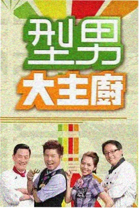 回声餐厅 美食综艺在线观看